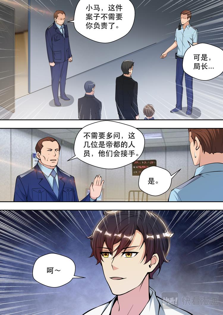 第81话 帝都来人-第81话