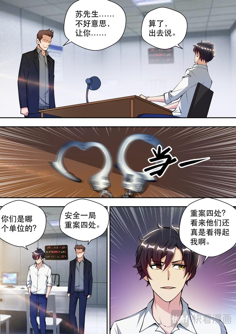 第81话 帝都来人-第81话