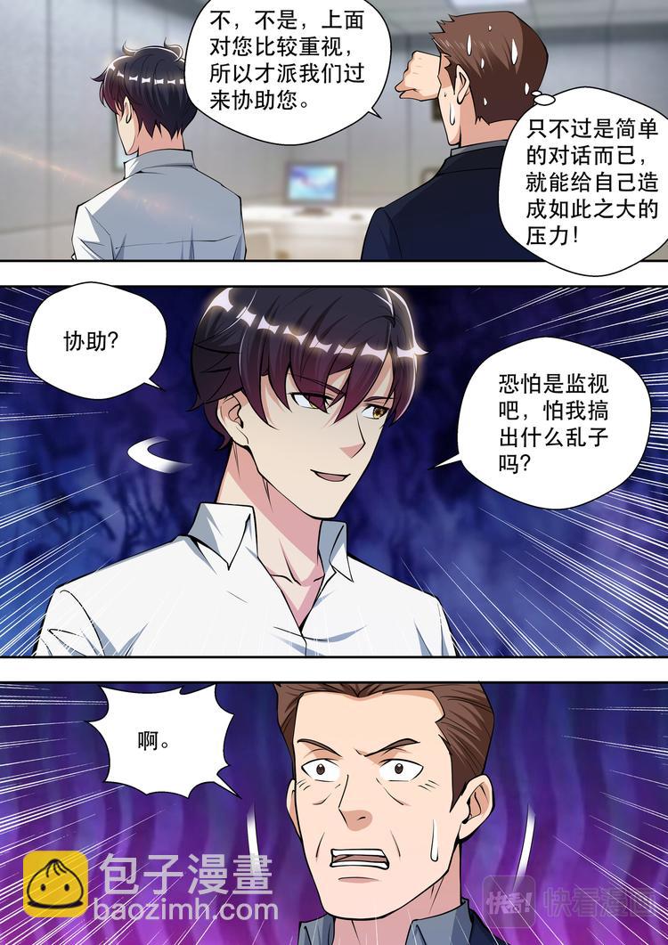 第81话 帝都来人-第81话