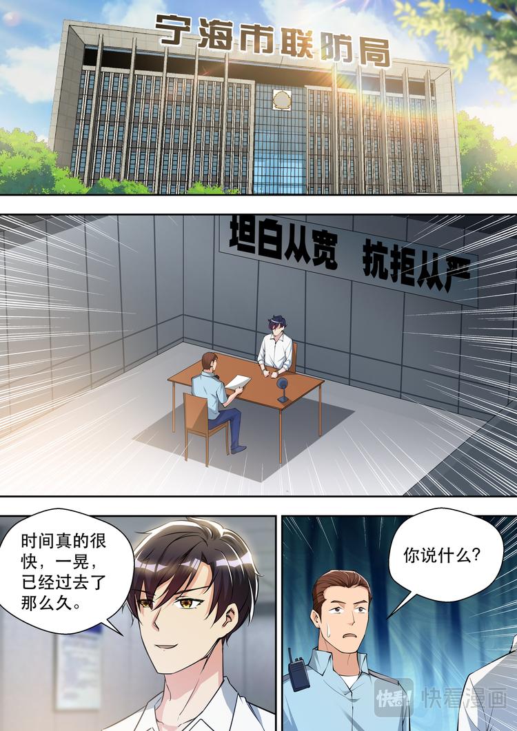 第81话 帝都来人-第81话