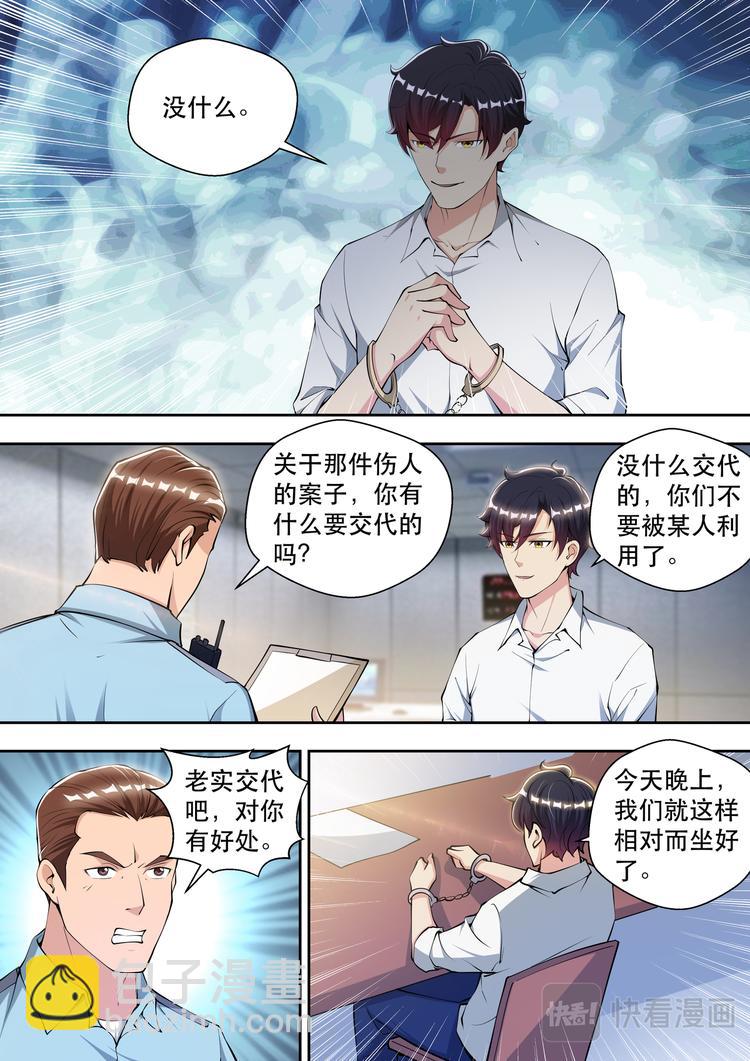第81话 帝都来人-第81话