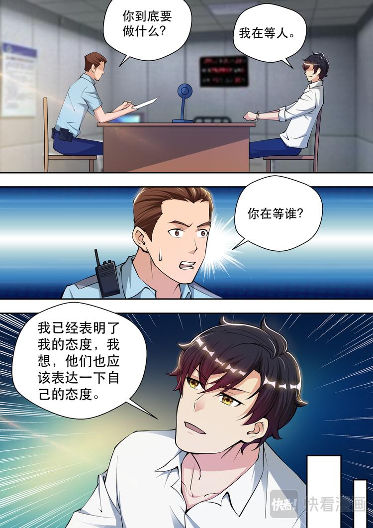 第81话 帝都来人-第81话