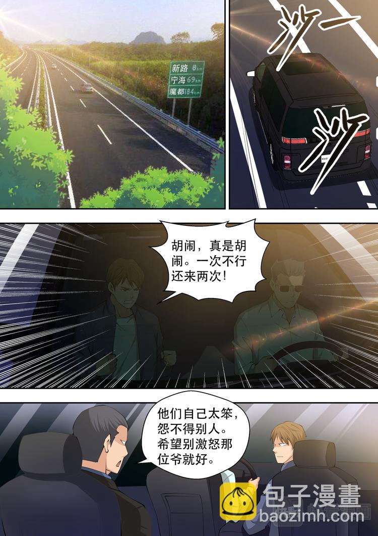第81话 帝都来人-第81话