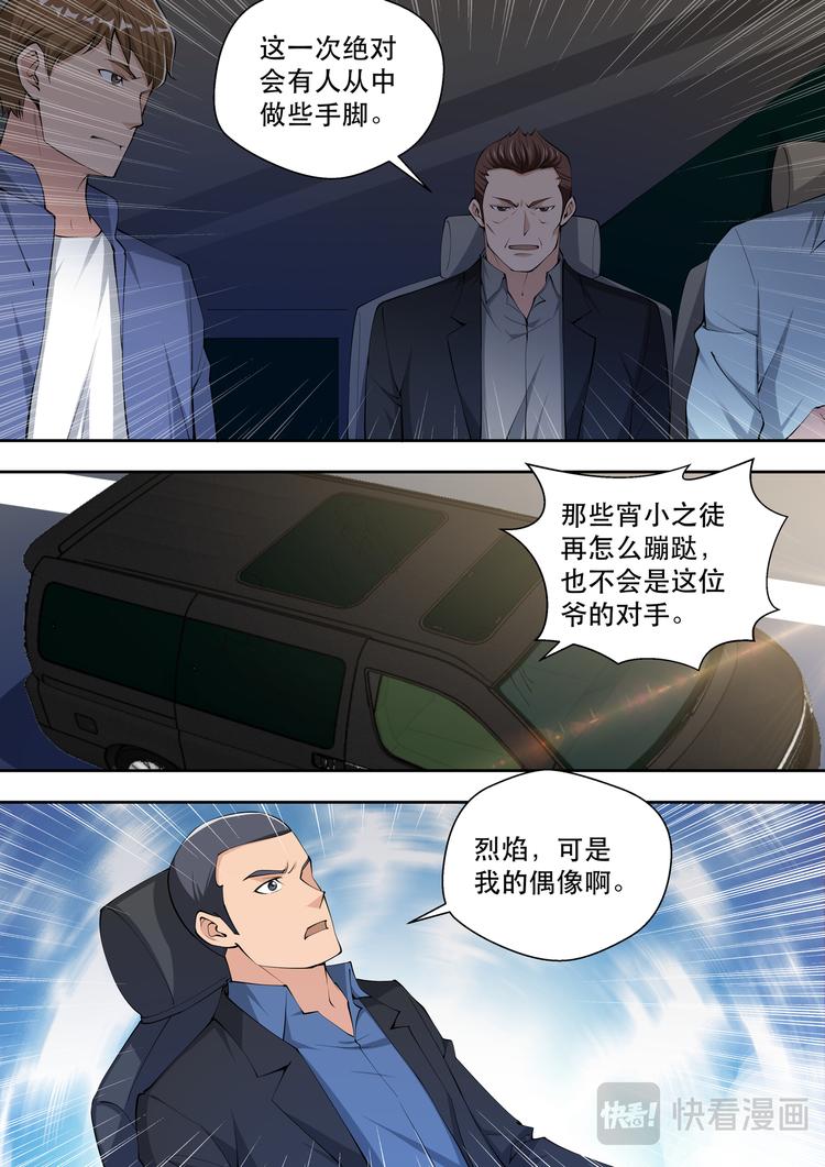 第81话 帝都来人-第81话