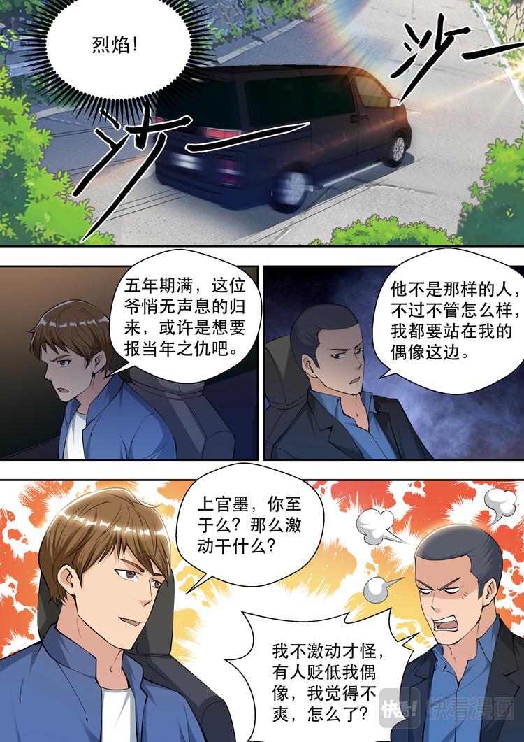 第81话 帝都来人-第81话