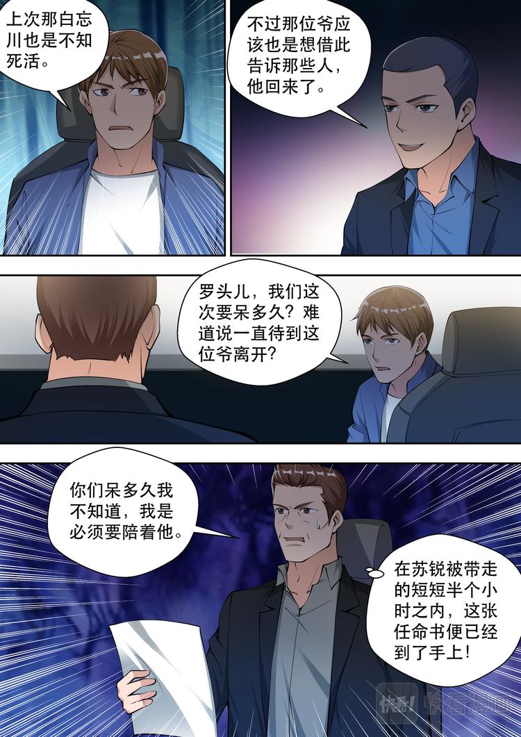 第81话 帝都来人-第81话