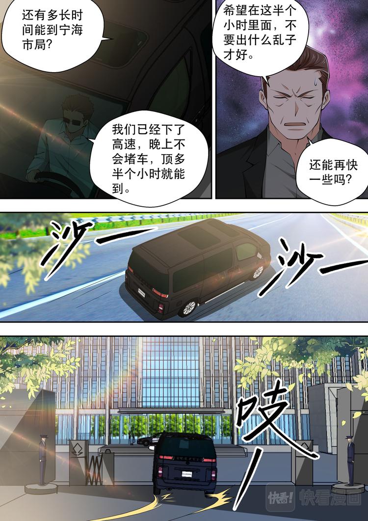 第81话 帝都来人-第81话