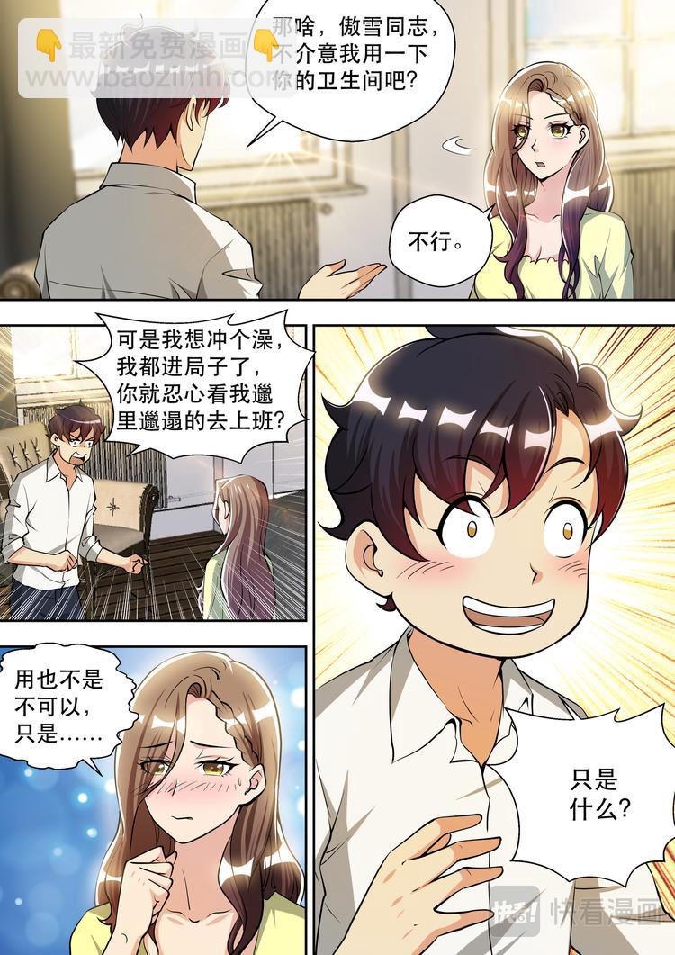 第83话  孤男寡女-第83话