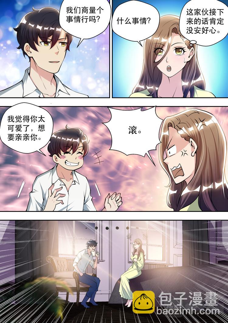 第83话  孤男寡女-第83话