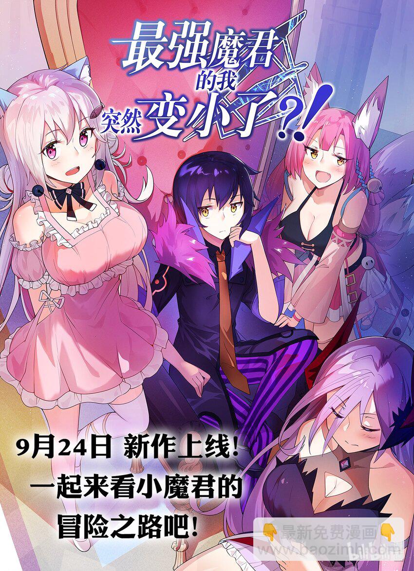 预告 9月24日！新作上线！-第1话