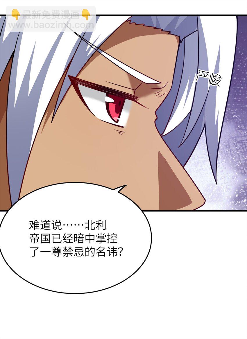 105 心怀鬼胎之盟(1/2)-第111话