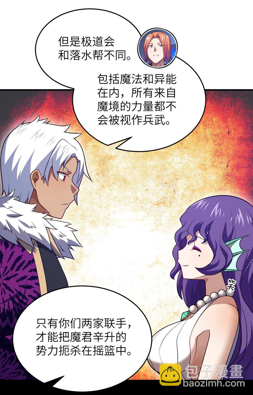 105 心怀鬼胎之盟(1/2)-第111话