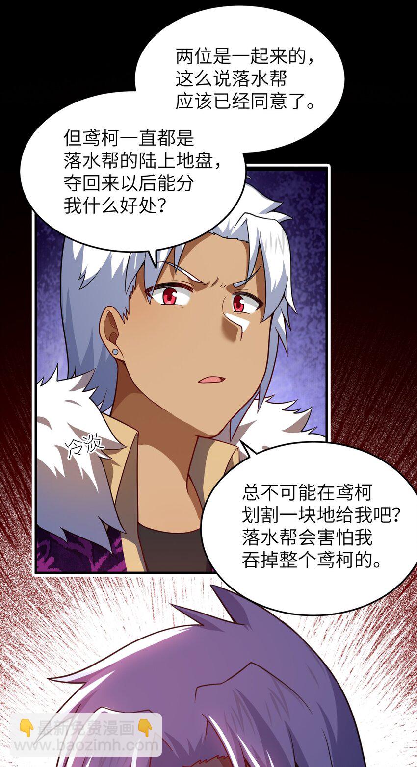 105 心怀鬼胎之盟(1/2)-第111话