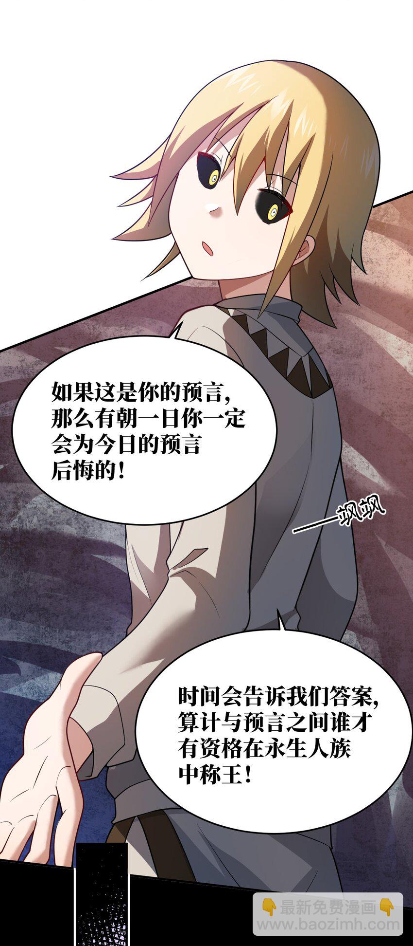 121 从永生到永恒-第127话