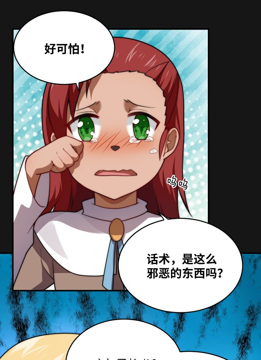 131 我一定让你成为真王-第137话