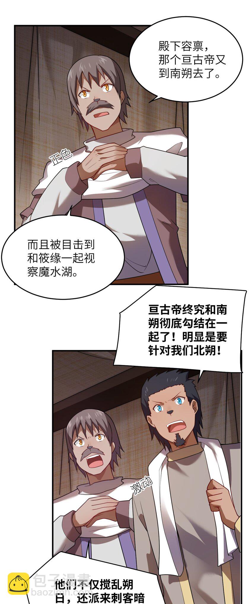 131 我一定让你成为真王-第137话