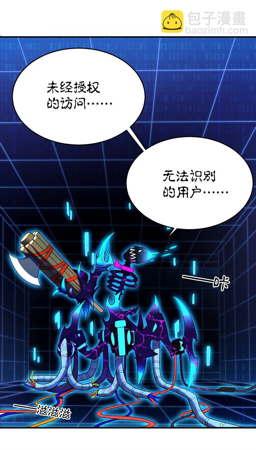 133 网络里的怪物之王-第139话