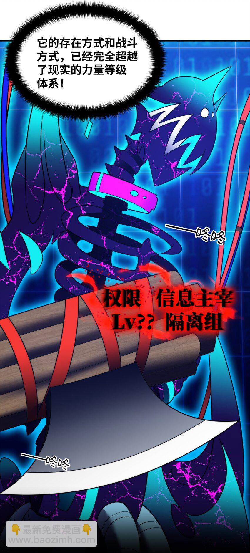 133 网络里的怪物之王-第139话