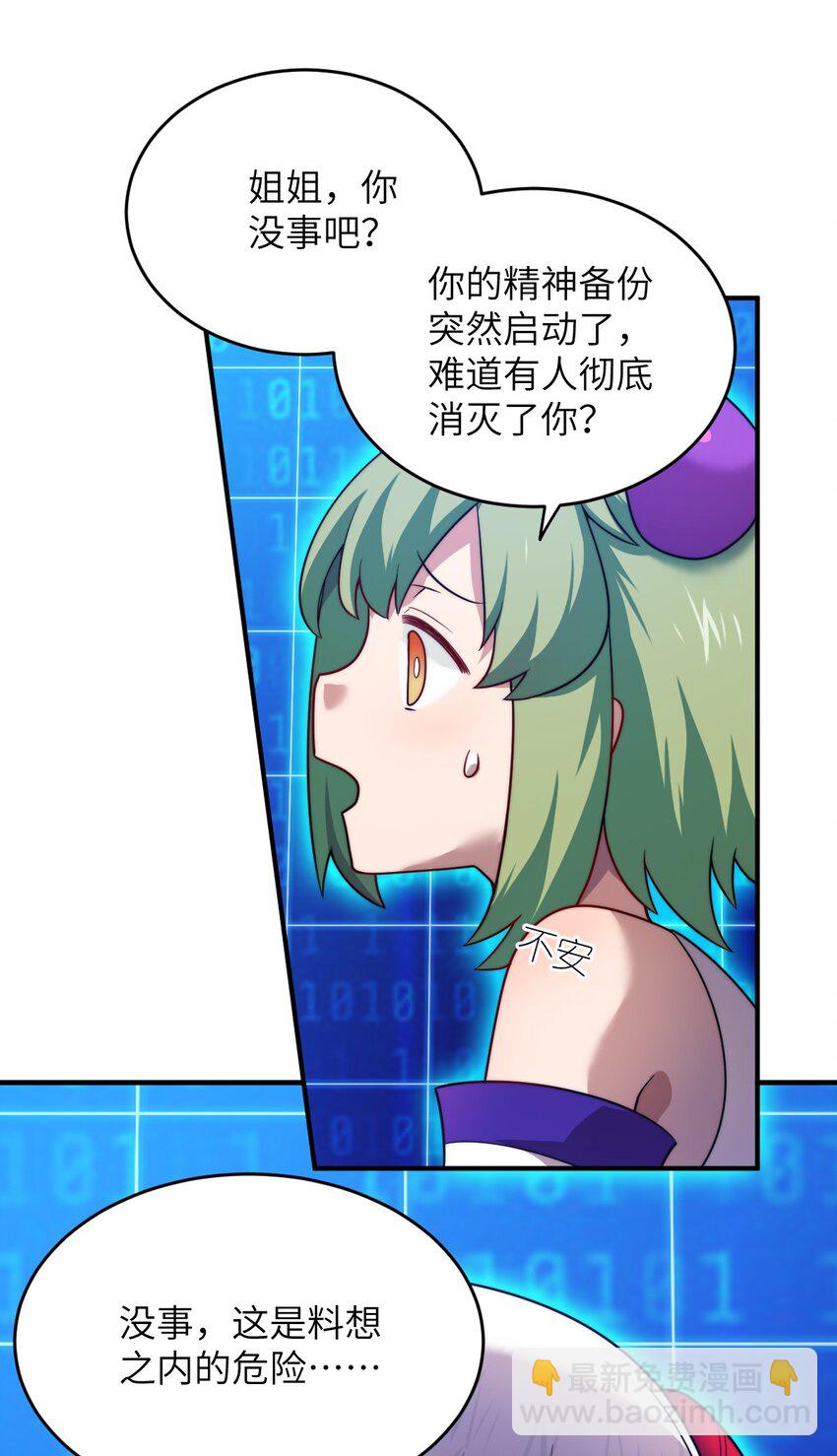 133 网络里的怪物之王-第139话