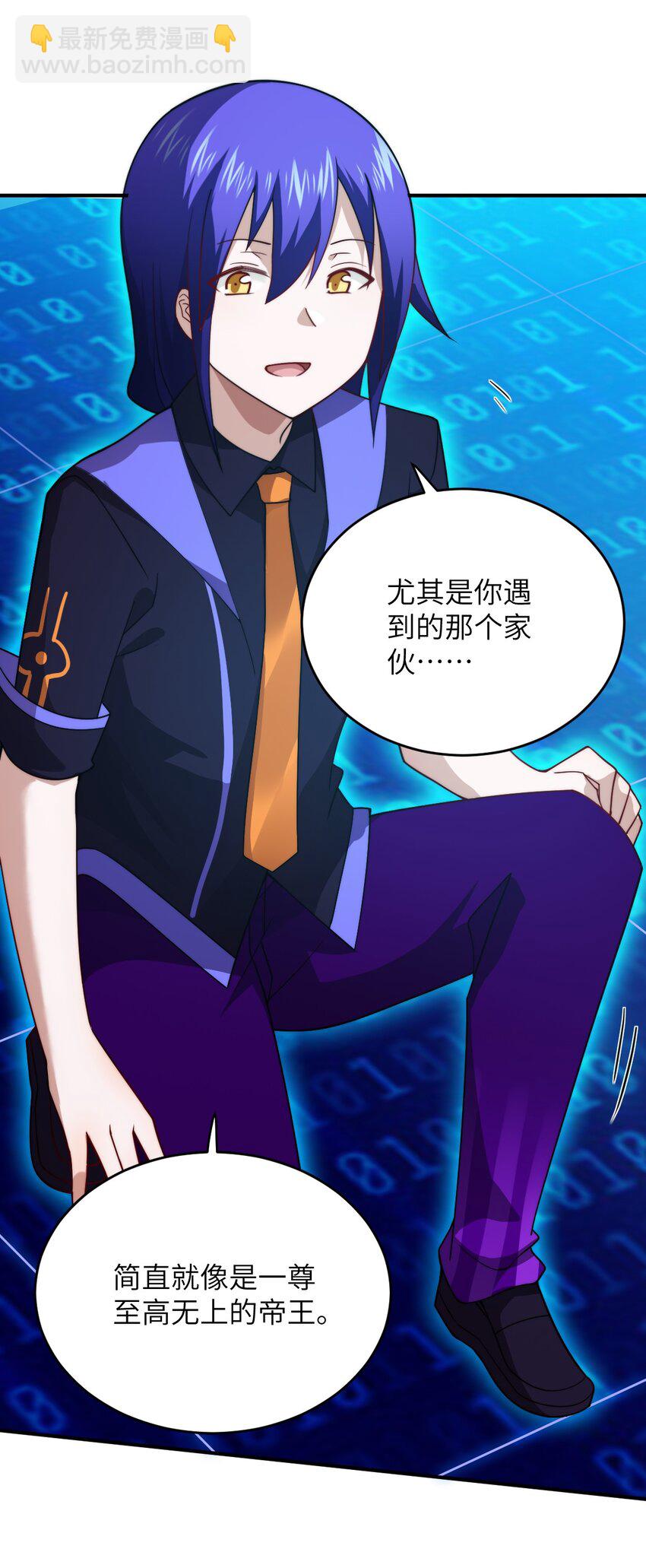 133 网络里的怪物之王-第139话