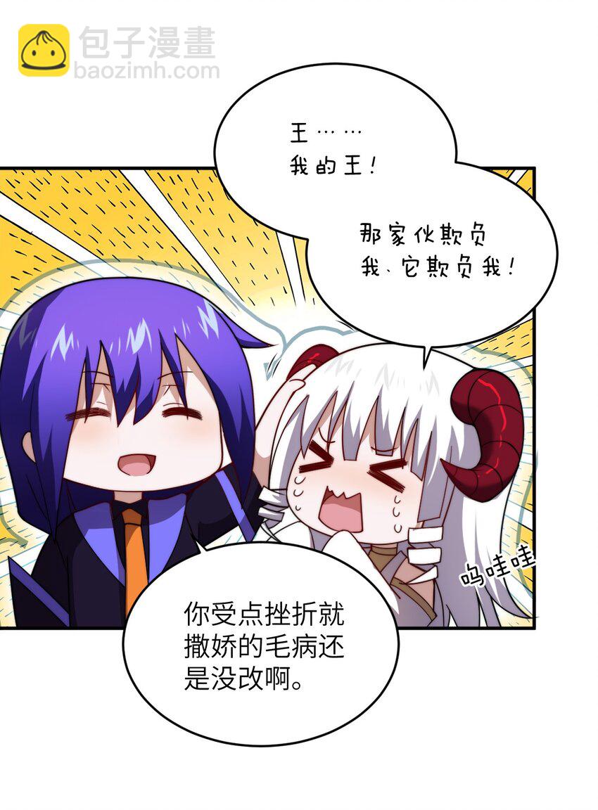133 网络里的怪物之王-第139话