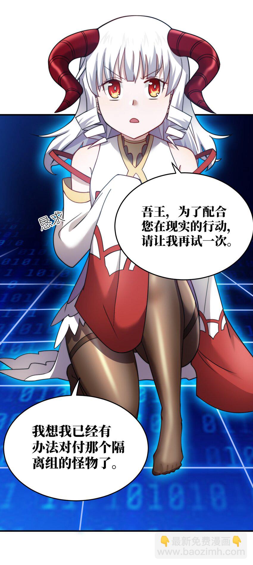 133 网络里的怪物之王-第139话
