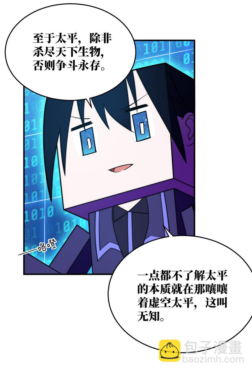 135 物以类聚，人以群分-第141话