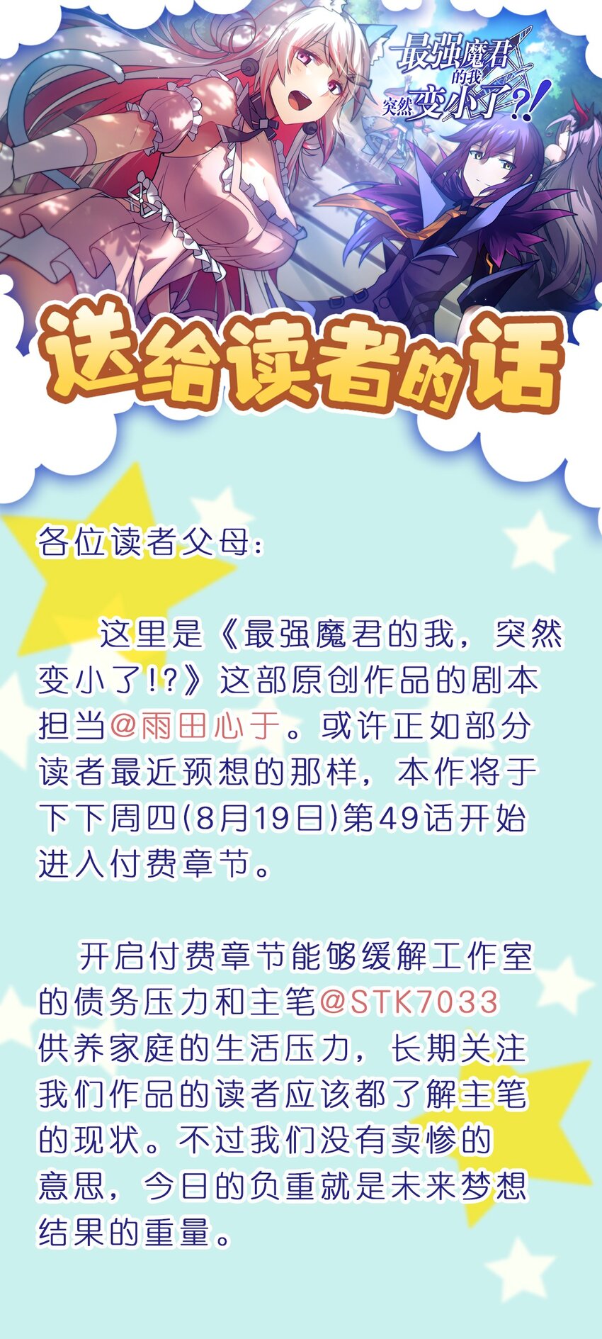 付费公告 想跟读者粉丝们说的一些话-第53话