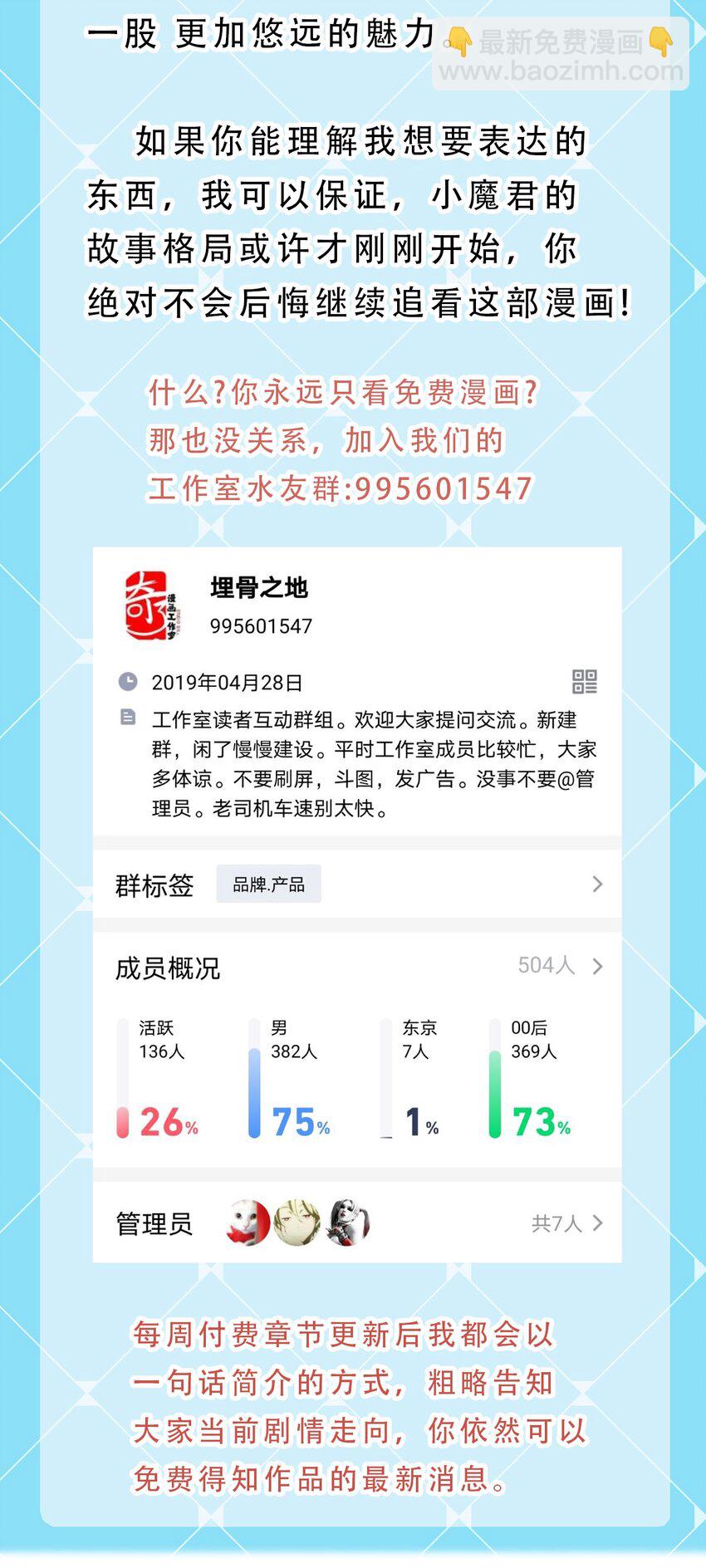 付费公告 想跟读者粉丝们说的一些话-第53话