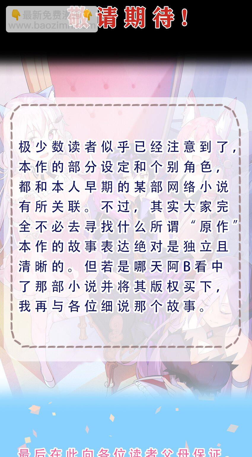 付费公告 想跟读者粉丝们说的一些话-第53话