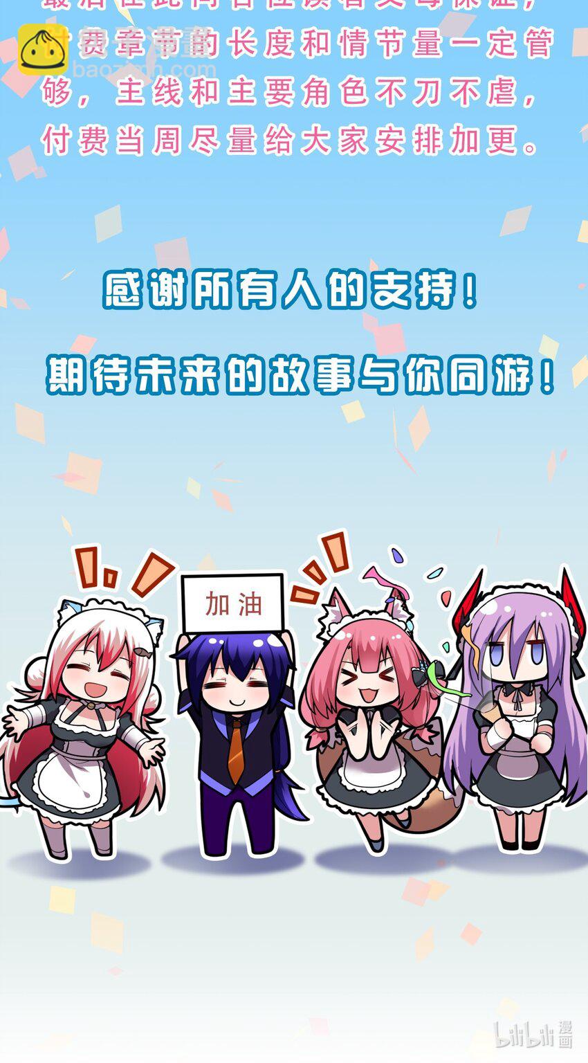 付费公告 想跟读者粉丝们说的一些话-第53话
