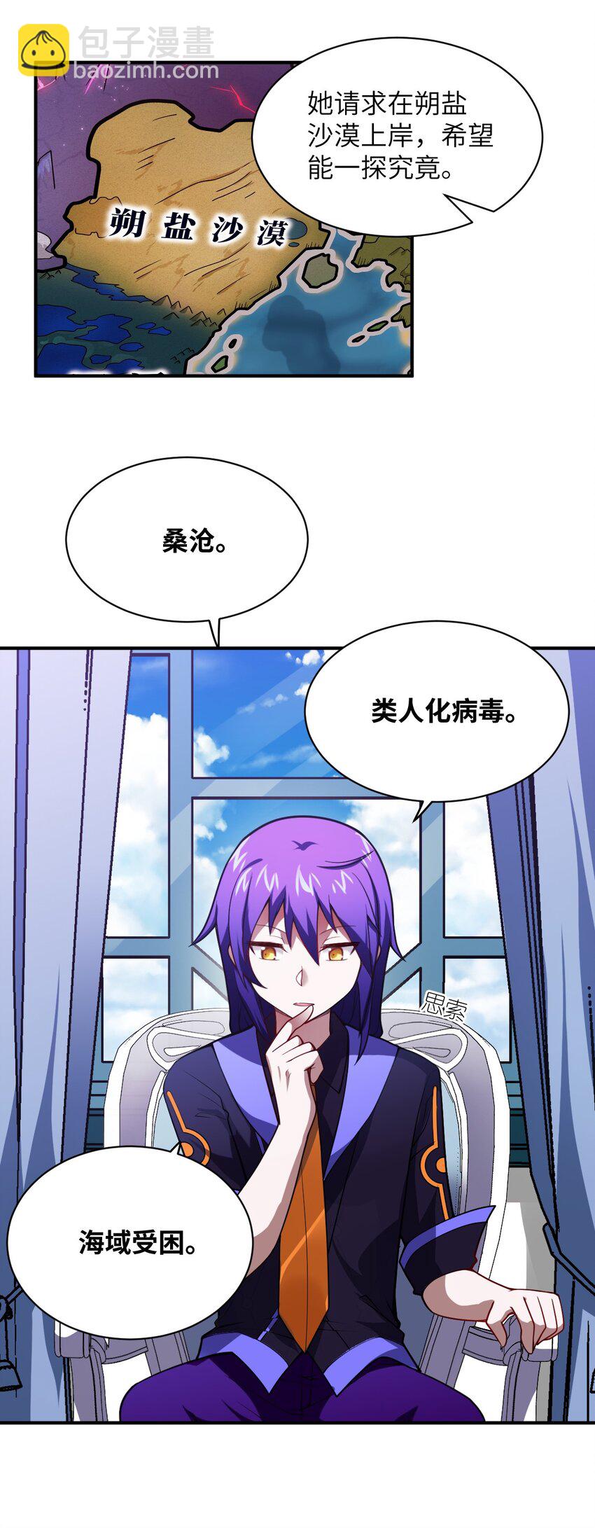 061 人化病毒(1/2)-第67话