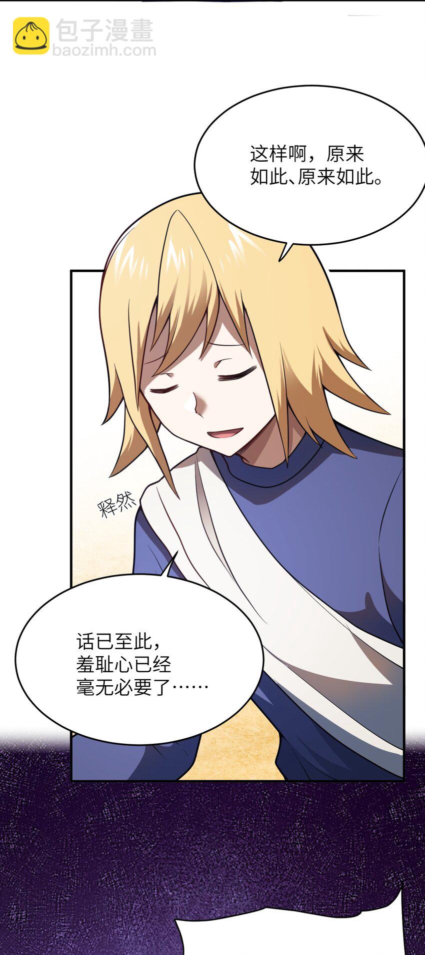 081 大姐姐，你是谁？(1/2)-第87话