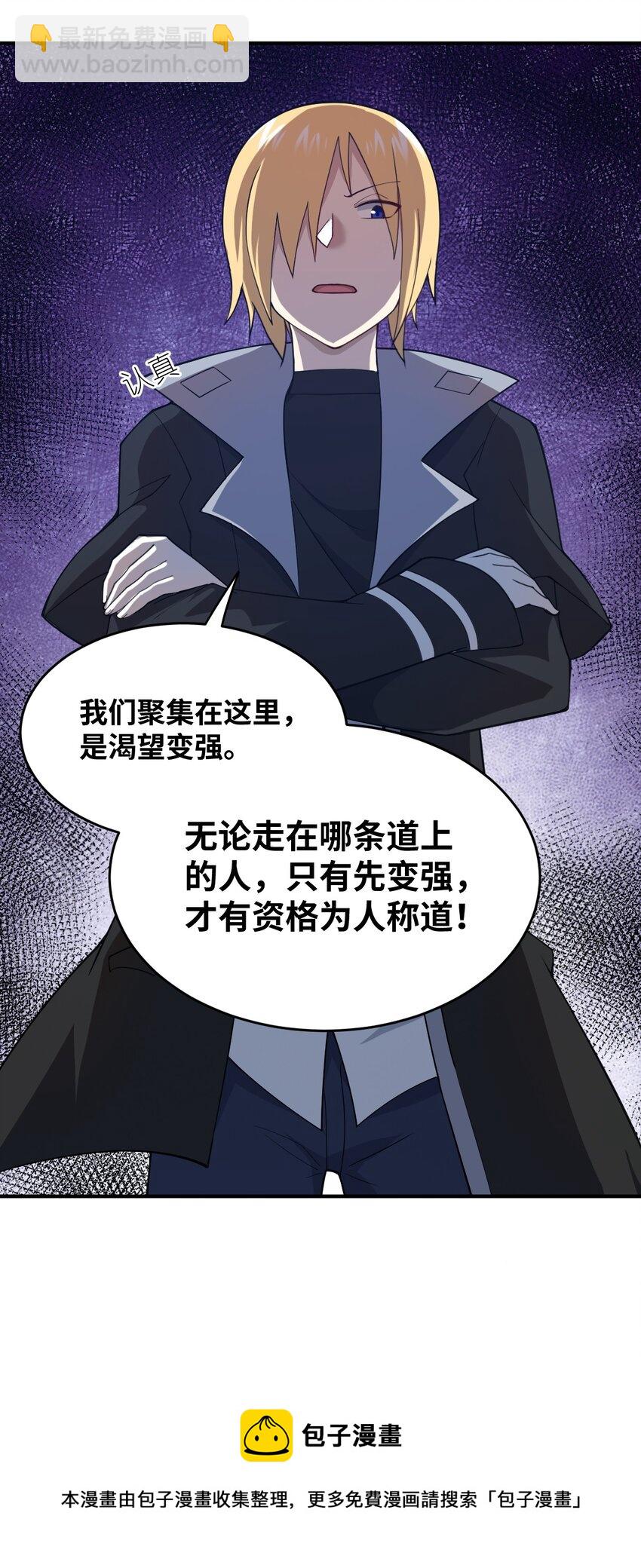085 变强的渴望(1/2)-第91话