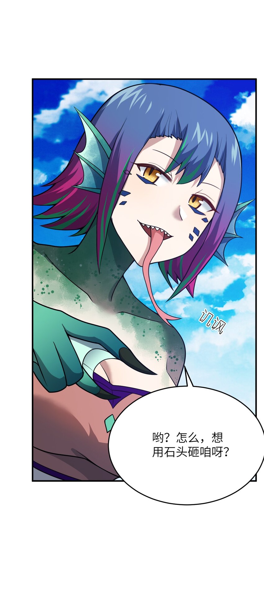 89 放纵你的强大-第95话