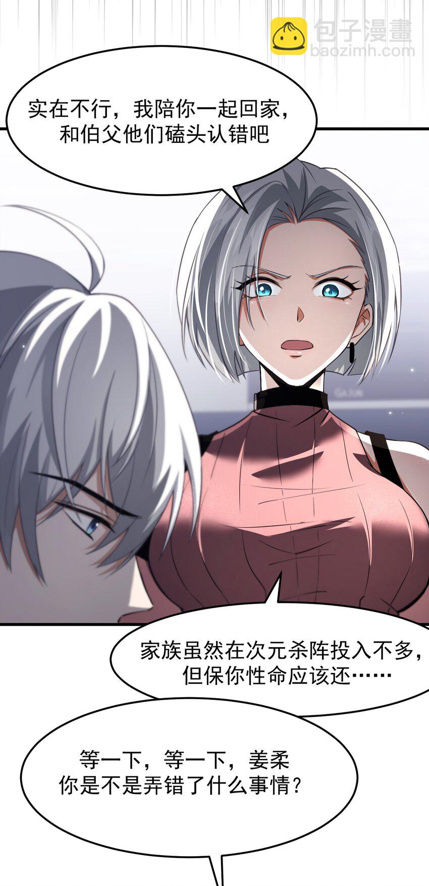 20 联合攻略组(1/2)-第21话