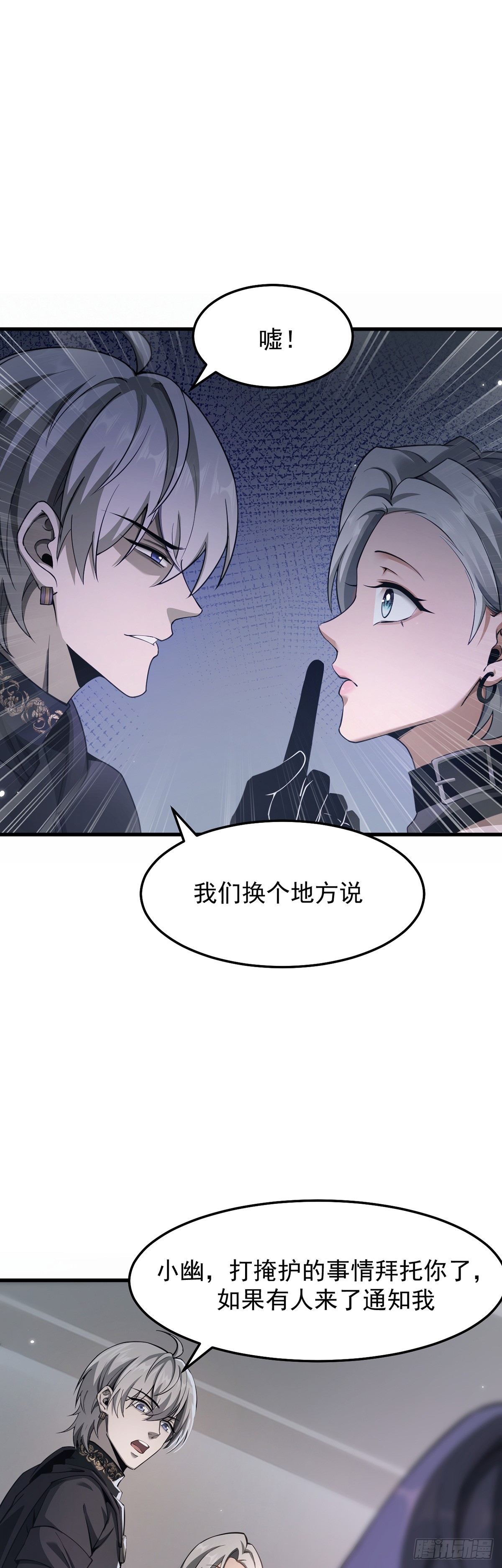 038 真心守护升级！-第39话