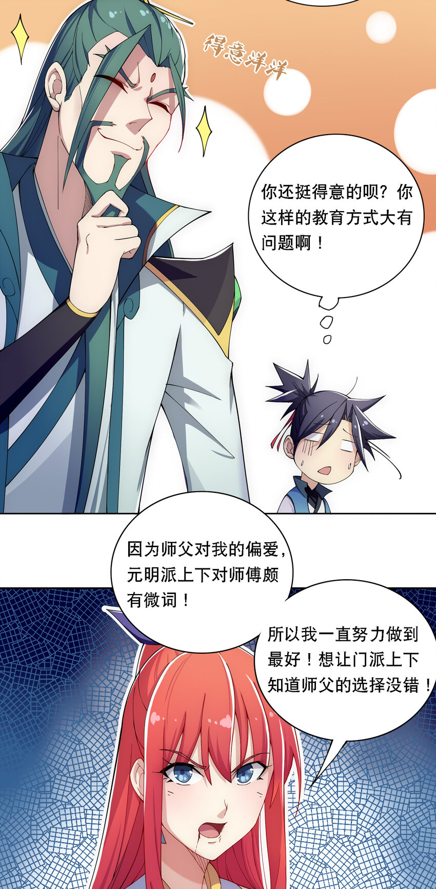 012 师父，你没事吧&hellip;&hellip;-第13话