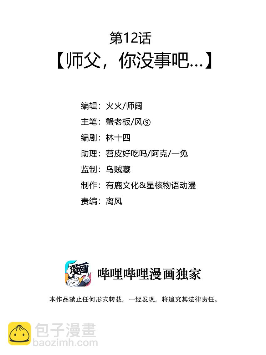 012 师父，你没事吧&hellip;&hellip;-第13话