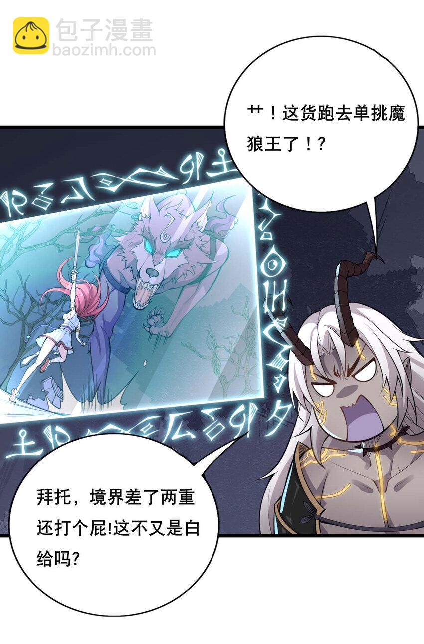 002 没羞没臊的魔尊生活(1/2)-第3话