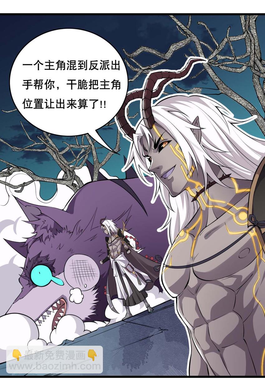 002 没羞没臊的魔尊生活(1/2)-第3话