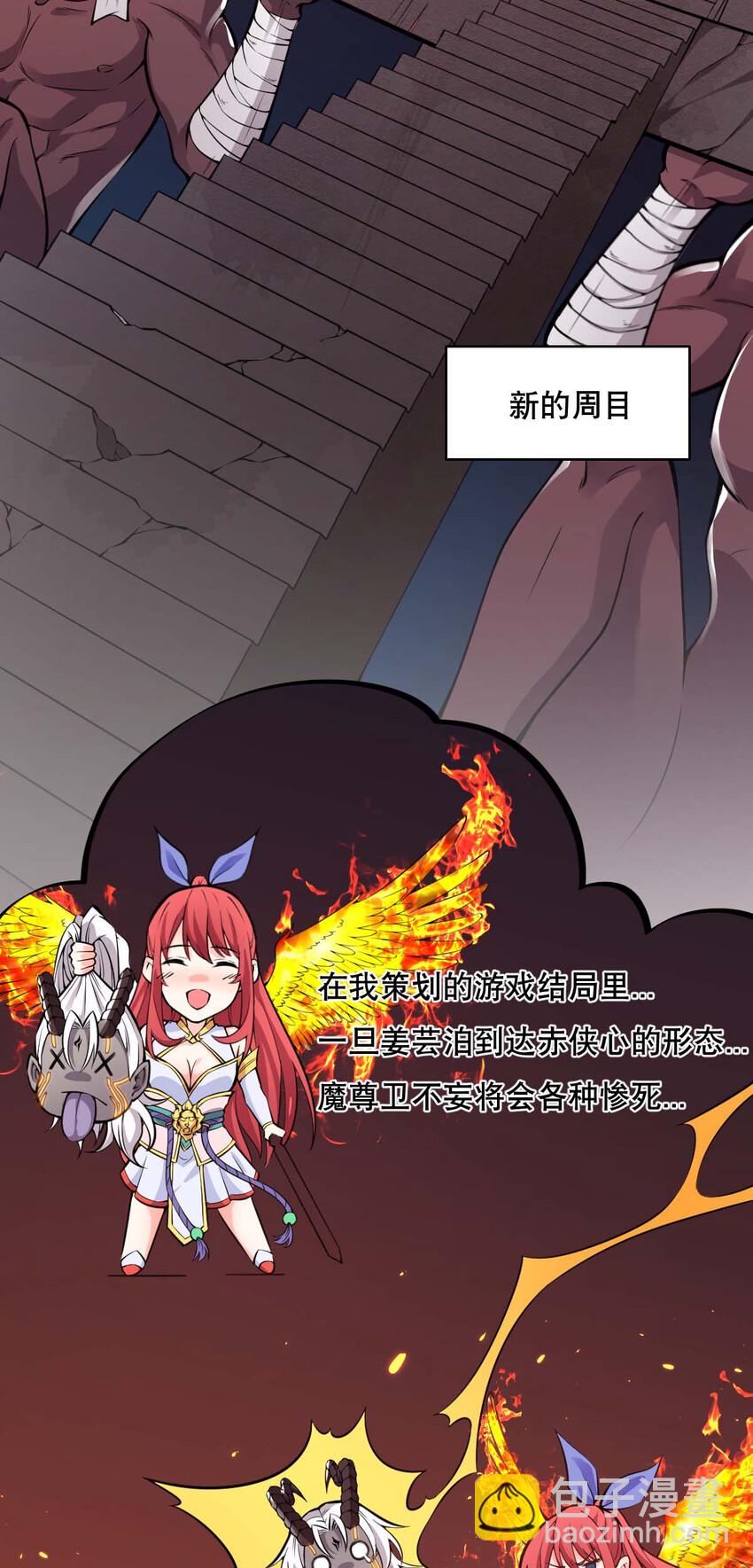 002 没羞没臊的魔尊生活(1/2)-第3话