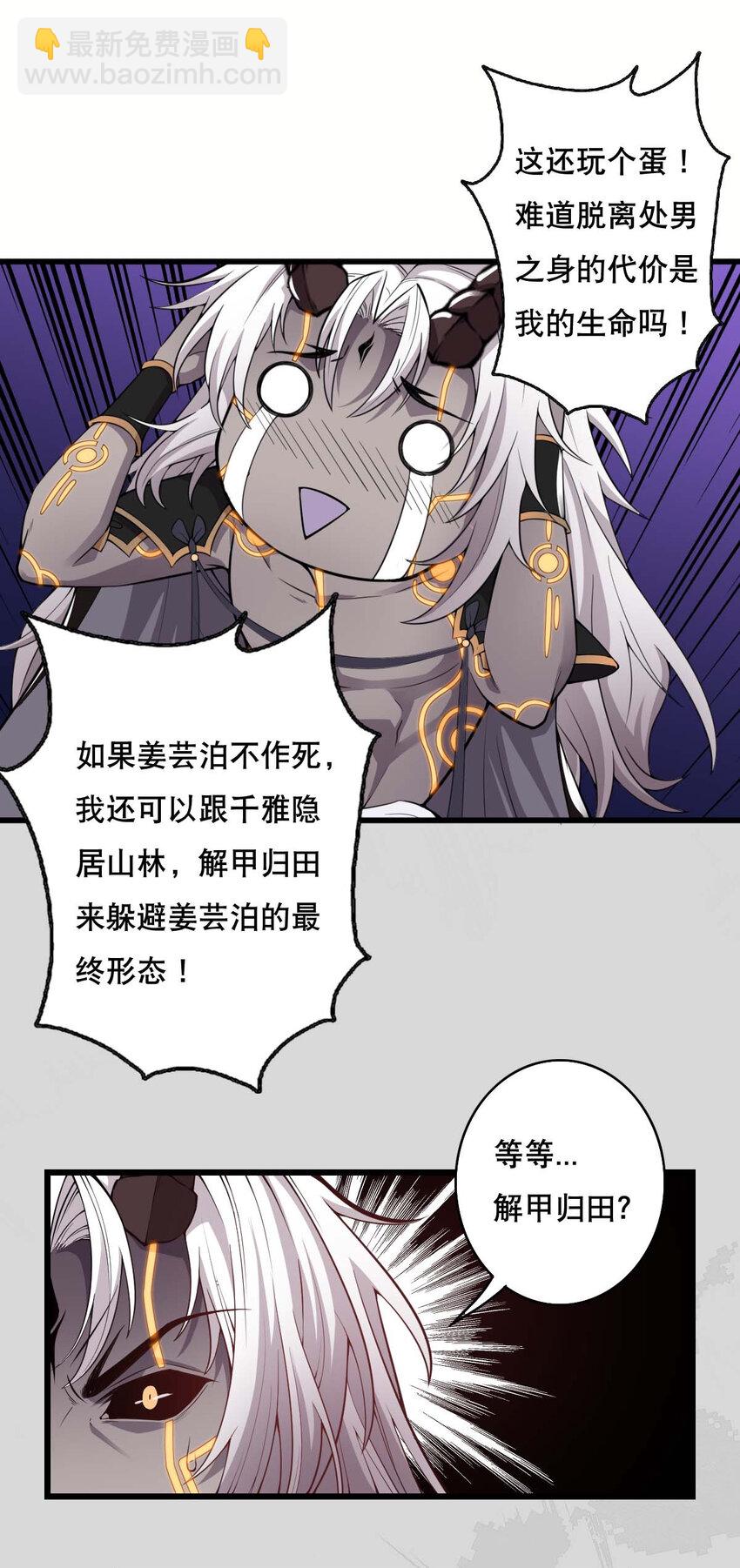 002 没羞没臊的魔尊生活(1/2)-第3话