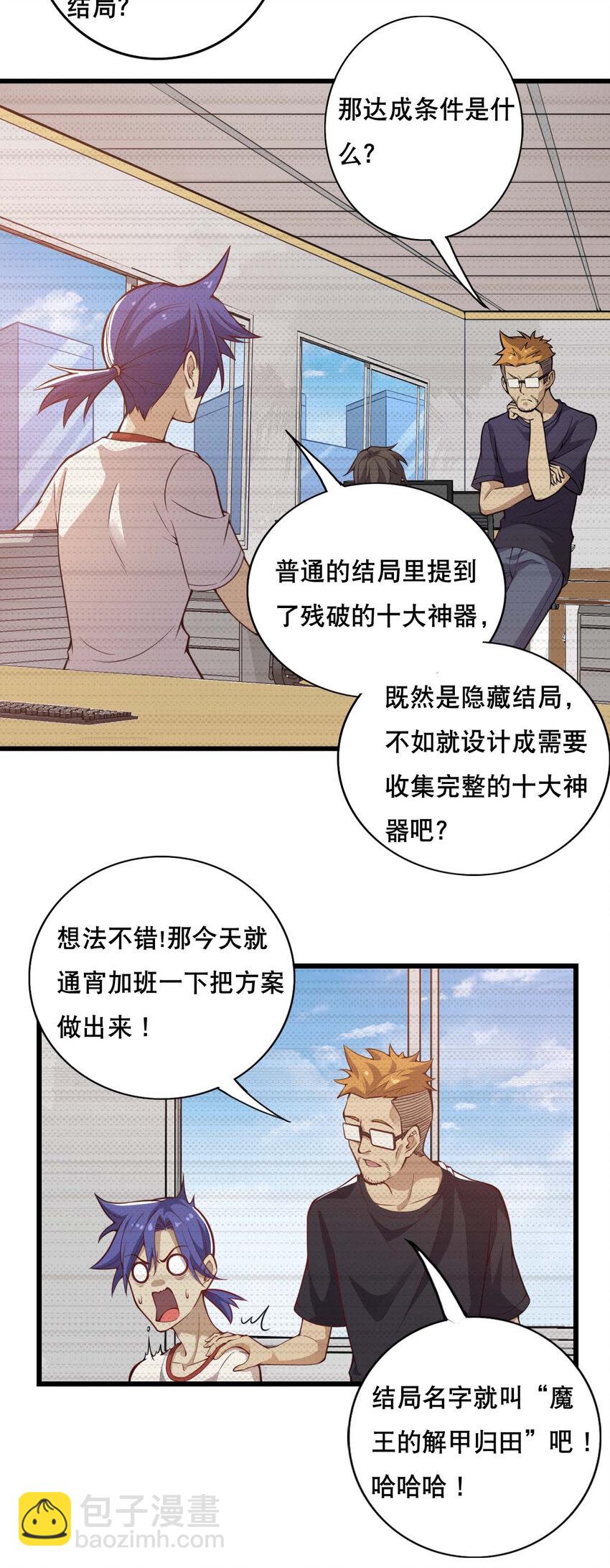 002 没羞没臊的魔尊生活(1/2)-第3话