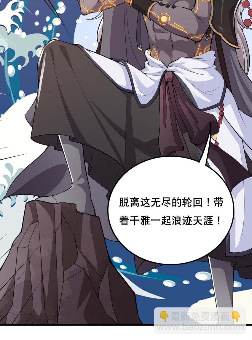 002 没羞没臊的魔尊生活(1/2)-第3话