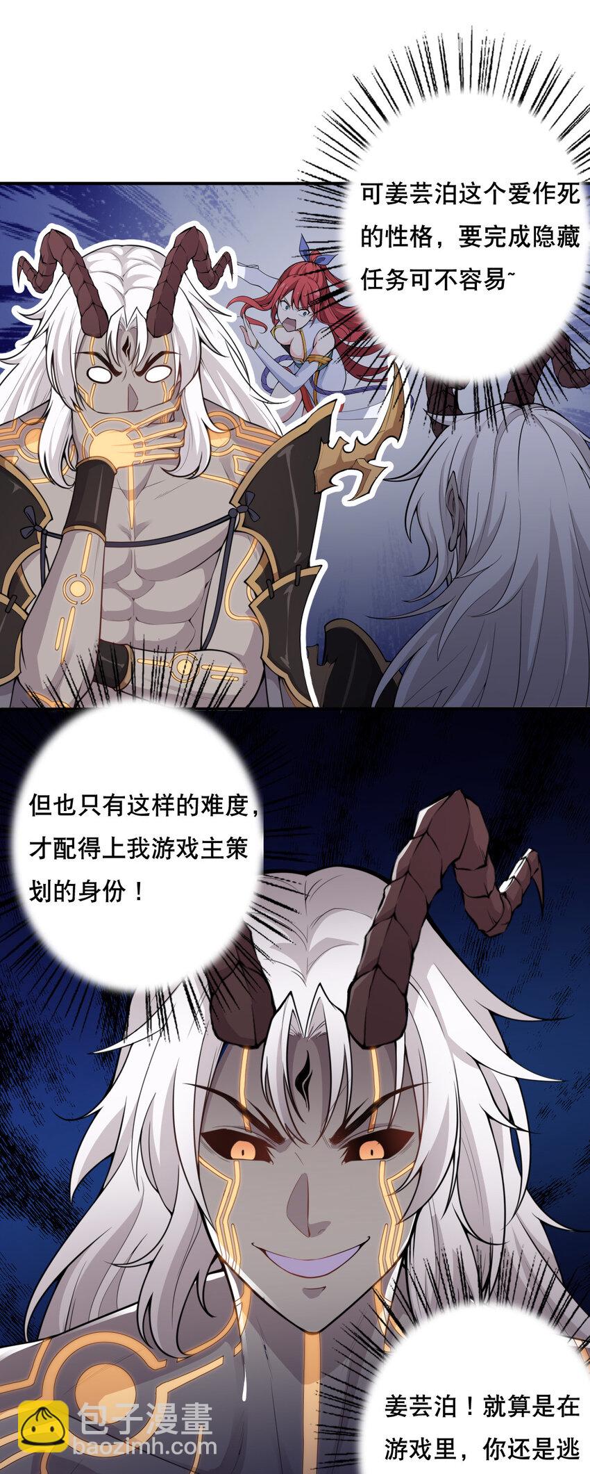 002 没羞没臊的魔尊生活(1/2)-第3话