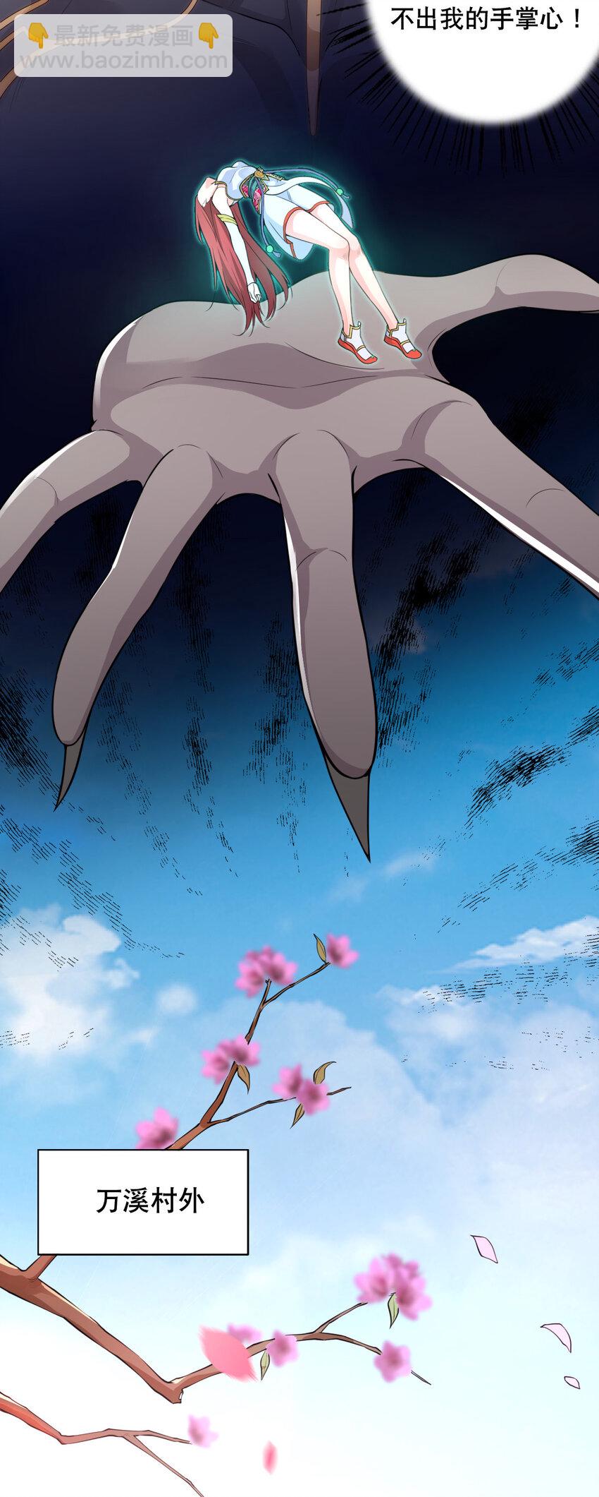 002 没羞没臊的魔尊生活(1/2)-第3话
