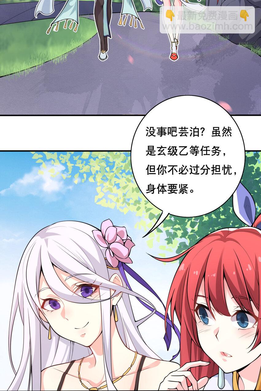 002 没羞没臊的魔尊生活(1/2)-第3话