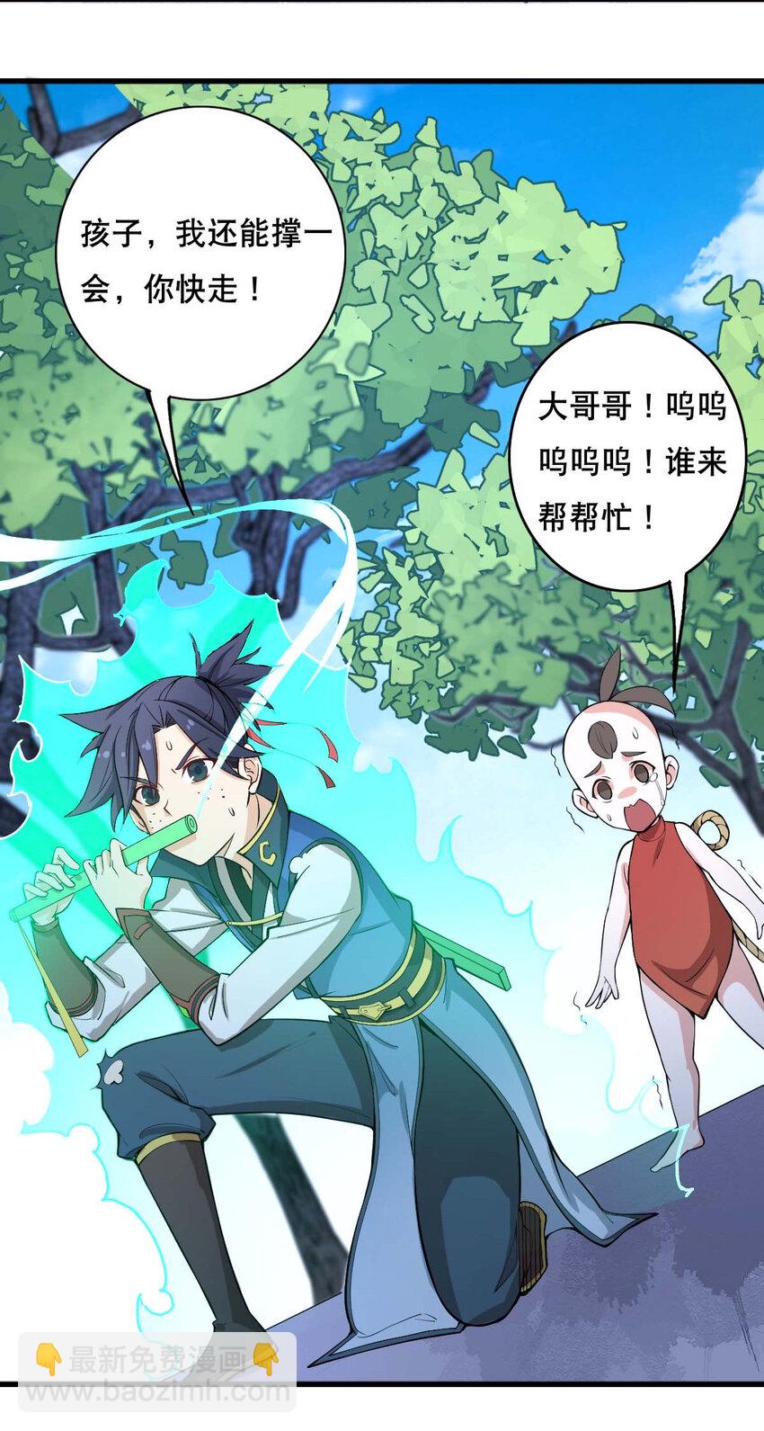 002 没羞没臊的魔尊生活(1/2)-第3话