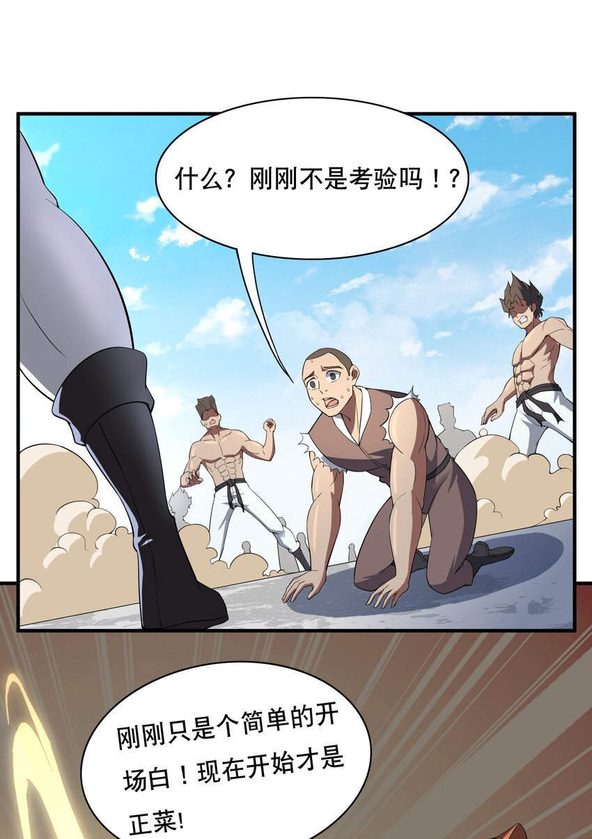 020 家主的怒火-第21话